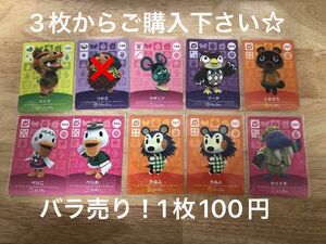 【バラ売り】1枚100円でamiiboカード(B)3枚から購入お願いいたします☆どうぶつの森☆アミーボ