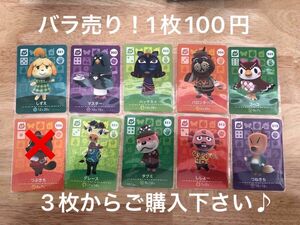 【バラ売り】1枚100円でamiiboカード(C)3枚から購入お願いいたします☆どうぶつの森☆アミーボ