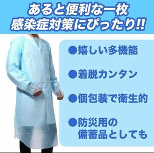 プラスチックガウン 手術服 使い捨て 親指フック式 袖付き 男女兼用 防護服 G