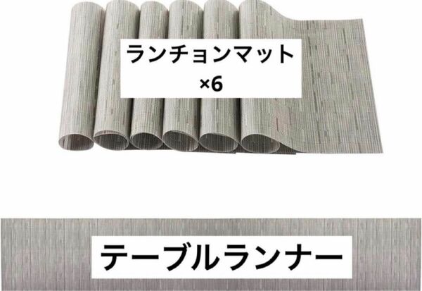 テーブルランナー ランチョンマット セット はっ水 防汚 G