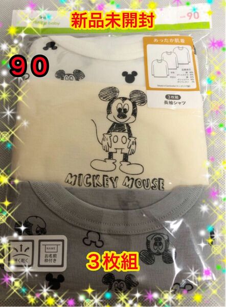 ラスト1点！【新品未開封】Disney ミッキーの長袖 あったか肌着3枚セット★90サイズ