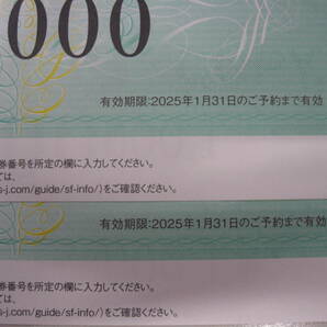 HIS エイチ・アイ・エス 株主優待券1000円×2枚 有効期限:2025年1月31日の画像2