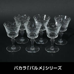 Baccarat バカラ エッチング パルメ ワイングラス 6客 鳥紋様 クリスタルガラス フランス