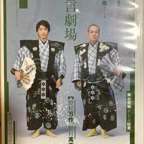 野村萬斎　狂言劇場　発売会社：日本コロムビア（株）発売年月日：2006/03/22 DVD 教養