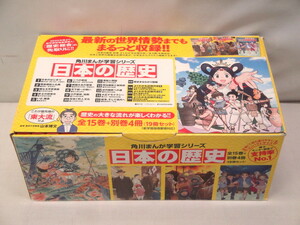 カメ)日本の歴史 全15巻 + 別巻4冊 19冊 セット 角川まんが学習シリーズ 学習漫画 ◆U2401014