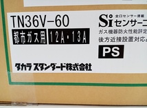 下松)【未開封】タカラスタンダード ビルトインタイプ 都市ガス ガスコンロ ガスレンジ TN36V-60 3口ガスコンロ ◆N2306051 KF06B_画像5