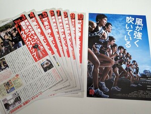 ＜匿名配送＞映画「風が強く吹いている」チラシ　セット　新聞　小出恵介 林遣都 中村優一　三浦しをん