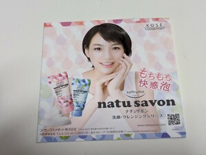 ＜匿名配送＞のん　能年玲奈　KOSE natu savon ミニパンフ