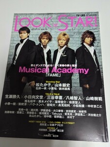 ＜匿名配送＞LOOK at STAR! 松たか子 山本耕史 小栗旬 高橋一生 嵐・相葉雅紀 大野智 vol.17 -2005/12