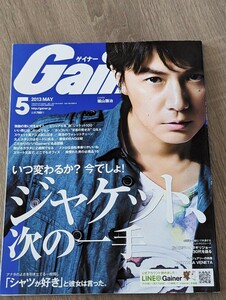 ＜匿名配送＞Gainer ゲイナー 2013/5　福山雅治　松田龍平×オダギリジョー　高梨臨　ジャケットの次の一手　家作りのレシピ