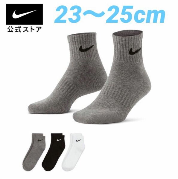 NIKE ナイキ　ソックス　 靴下　クォーターソックス　ショートソックス　２３〜２５　マルチカラー