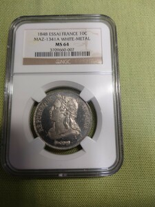 超希少　試鋳貨　1848年 フランス　10サンチーム　ホワイトメタル　ＮＧＣ MS64