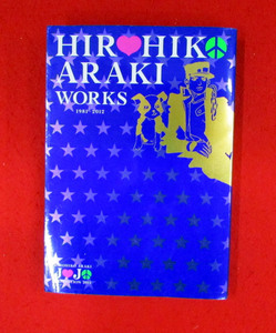 ジョジョの奇妙な冒険　ジョジョ展 限定　HIROHIKO ARAKI WORKS　1981-2012　荒木飛呂彦イラストカタログ　集英社