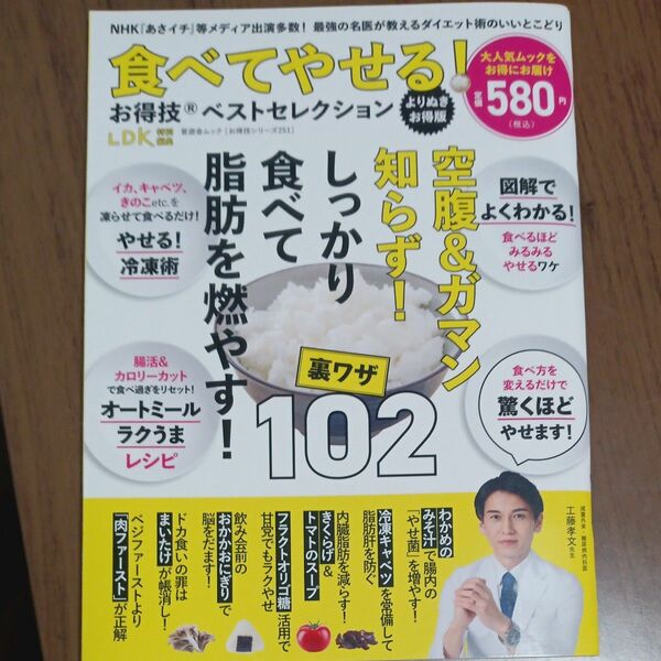 【対象日は条件達成で最大＋4％】 食べてやせる! 〔2023〕 【付与条件詳細はTOPバナー】