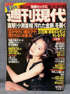 週刊現代 平成10 1998 8/2229 No.3435 吉野公佳 パイレーツ 優香 安西ひろこ 青木裕子 優木里緒奈 水野はるき 吉野サリー 袋とじ未開