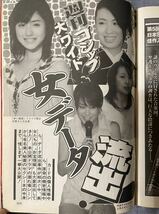 週刊アサヒ芸能 平成17 2005 7/7 瀬戸早紀 渡辺美奈代 松島かえで YUME 貴乃花 亀田興毅 石原さとみ 山口百恵 小倉ありす 袋とじ未開_画像10