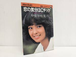  сэндай город Wakabayashi район ~ подлинная вещь редкость item хороший товар /1981 год 8 месяц 1 день первая версия выпуск .. настроение. C шик .. направление .. che mi.... ветка прекрасный автобиография эссе фотоальбом 