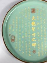 z1|6673 中国骨董 人間国宝 陶芸 磁器『宋汝窯刻字蒔絵賞盤です 』工芸品 施釉陶 青花磁 陶芸 置物 收藏品_画像7