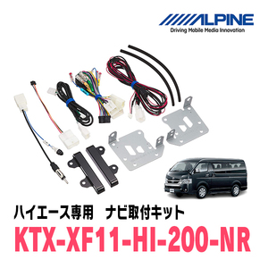 Alpine for HiAce (H27/7 до настоящего времени)/KTX-XF11-HI-200-NR 11 Тип плавающей навигации