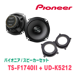  Pioneer / TS-F1740II + UD-K5212 coaxial динамик + внутренний ba полный комплект 