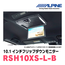 ヴェゼル(RU系・H25/12～R3/3)専用セット　アルパイン / RSH10XS-L-B+KTX-H109K2　10.1インチ・フリップダウンモニター_画像2