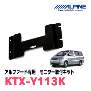Alpine/KTX-Y113K Flip-Down Monitor Montor Monitor Kit Alpine Регулярный дилер для Alphard (10 Series/H19/6 до H20/5)