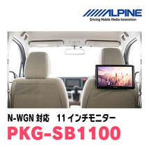 N-WGN(JH1/2・H25/11～R1/8)用　アルパイン / PKG-SB1100　11インチ・ヘッドレスト取付け型リアビジョンモニター_画像2