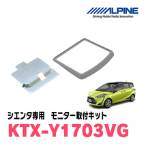 シエンタ(H27/7～R4/8)専用セット　アルパイン / RSH10XS-L-S+KTX-Y1703VG　10.1インチ・フリップダウンモニター_画像4