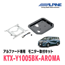 アルファード(30系・H27/1～R1/12)用　アルパイン / KTX-Y1005BK-AROMA　フリップダウンモニター取付キット・アロマ付キット_画像1