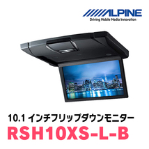 オデッセイ(RC系・H25/11～H29/10)専用セット　アルパイン / RSH10XS-L-B+KTX-H803K　10.1インチ・フリップダウンモニター_画像3