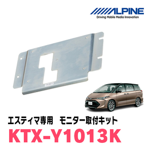 エスティマ(50系・H28/6～R1/10)用　アルパイン / KTX-Y1013K　フリップダウンモニター取付キット　ALPINE正規販売店