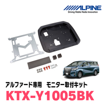 アルファード(30系・H27/1～R1/12)専用セット　アルパイン / RSH10XS-L-B+KTX-Y1503BK　10.1インチ・フリップダウンモニター_画像4