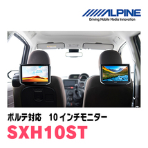 ポルテ(H24/7～R2/12)用　アルパイン / SXH10ST　10.1インチ・ヘッドレスト取付け型リアビジョンモニター/2台セット_画像2