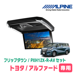 Alphard (30 Series/H27/1 до R1/12) Эксклюзивный набор Alpine/PXH12X-R-AV+KTX-Y1005VG 12,8 дюйма Flip Down Monitor