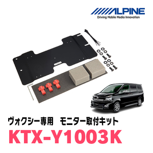 Voxy (70-й серия, от H19/6 до H26/1) Alpine/KTX-Y1003K Flip Down Monitor Monting Kit