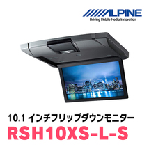 アルファード(30系・H27/1～R1/12)専用セット　アルパイン / RSH10XS-L-S+KTX-Y1503VG　10.1インチ・フリップダウンモニター_画像3