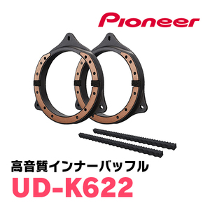 Carrozzeria カロッツェリア Pioneer パイオニア 高音質インナーバッフル UD-K622 プロフェッショナルパッケージ 日産/スズキ/マツダ車用 17cm 16cm