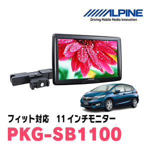  Fit (GK series *H25/9~R2/1) for Alpine / PKG-SB1100 11 -inch * head rest installation type rear Vision monitor 