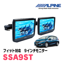 フィット(GK系・H25/9～R2/1)用　アルパイン / SSA9ST　9インチ・ヘッドレスト取付け型リアビジョンモニター/2台セット_画像1