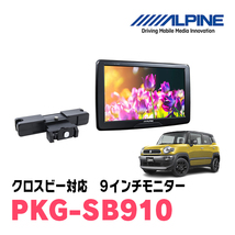 クロスビー(H30/12～現在)用　アルパイン / PKG-SB910　9インチ・ヘッドレスト取付け型リアビジョンモニター_画像1