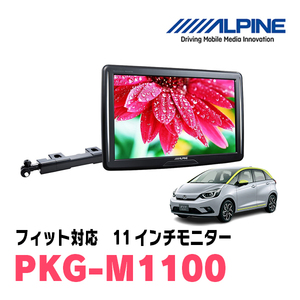  Fit (GR series *H25/9~ presently ) for Alpine / PKG-M1100 11 -inch * arm installation type rear Vision monitor 