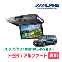 アルファード(30系・H27/1～R1/12)専用セット　アルパイン / RSH10XS-R-S+KTX-Y1503VG　10.1インチ・フリップダウンモニター_画像1