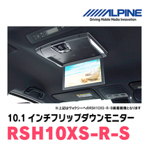 ノア(70系・H19/6～H26/1)専用セット　アルパイン / RSH10XS-R-S+KTX-Y1003K　10.1インチ・フリップダウンモニター_画像2