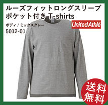 新春セール　無地ウエア　5012-01　ロングスリーブ ポケット付きTシャツ　Mサイズ　ミックスグレー_画像1