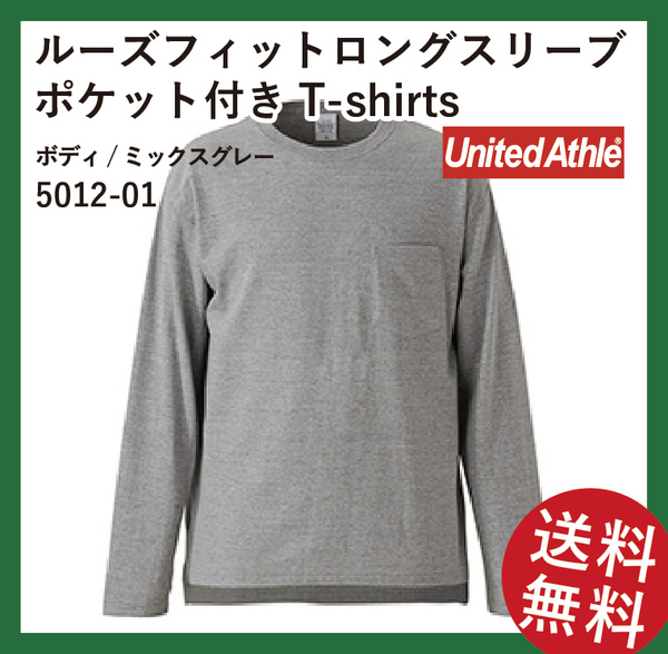 新春セール　無地ウエア　5012-01　ロングスリーブ ポケット付きTシャツ　Mサイズ　ミックスグレー