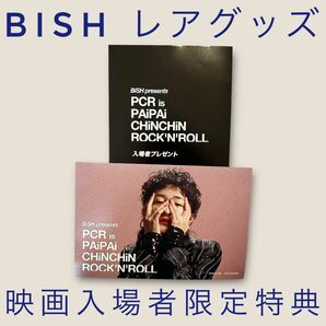 【非売品】BiSH リンリン ポストカード 映画 PCR 入場者特典 限定 非売品 レア ランダム アイドル 公式グッズ 画家