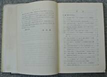 岡田実麿、山田宇三郎「英作・文法質疑応答」 昭和36年 8版 泰文堂_画像2