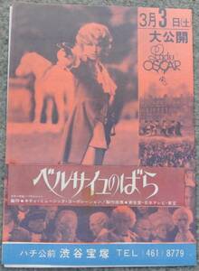 映画チラシ ジャック・ドゥミー監督「ベルサイユのばら」 池田理代子原作　　渋谷宝塚