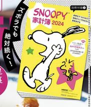 ○雑誌付録　スヌーピー 2024家計簿＆シール付きカレンダー_画像4