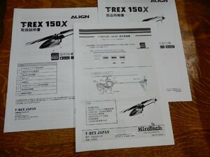 ☆T-REX150X 取扱説明書☆設定要領書付き☆